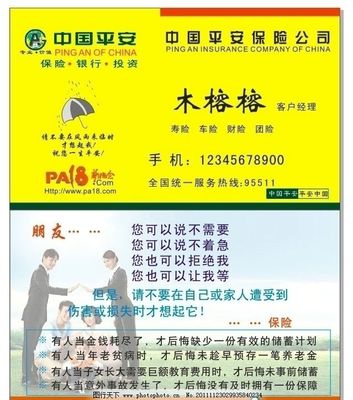 平安保險公司專業名片與廣告業務 連接信任，創造價值