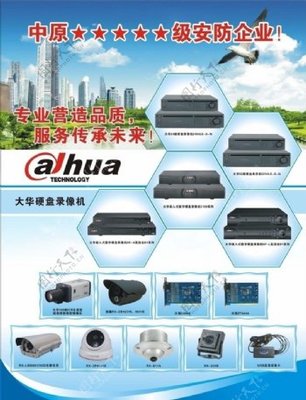 安防廣告海報圖片 守護無形，信賴有形